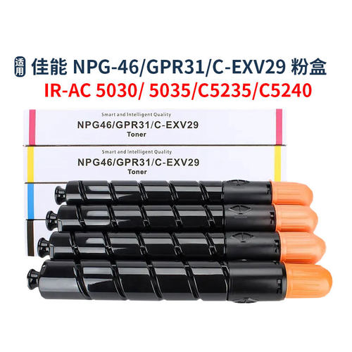 兼容佳能5235碳粉NPG46 5030 C5035 C5235 C5240复印机粉盒 墨盒