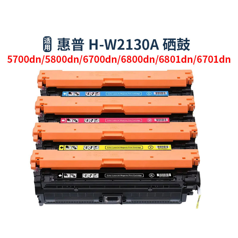 适用惠普213A W2130A硒鼓HP M5700 M5800 M6700 6800 M6801碳粉盒图片