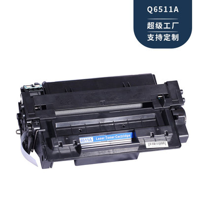 适用惠普Q6511A硒鼓HP11A HP2400 2420 2420dn 2430打印机墨盒