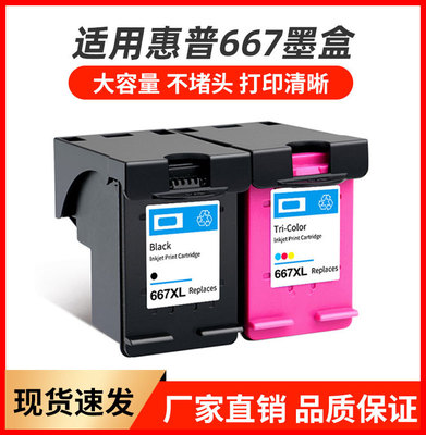 Deskjet27752776打印机667墨水