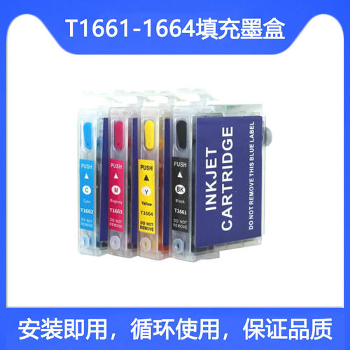 ME10101打印机填充墨盒T1661