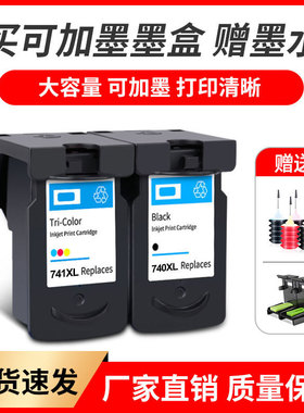 适用佳能PG740 CL741 MX337 MX377 MG4720打印机黑色彩色墨盒墨水