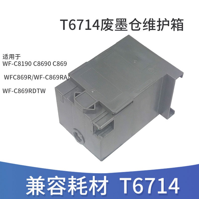 C878C879ra打印机维护箱废墨盒