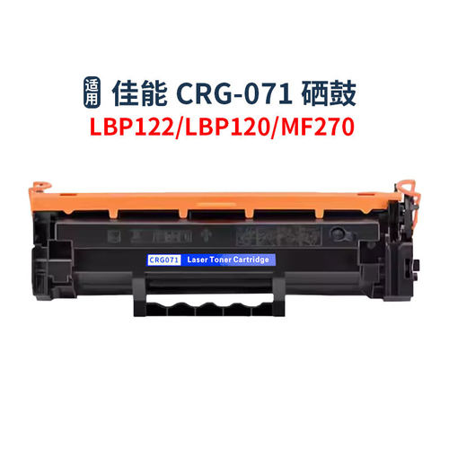 适用佳能LBP121dn硒鼓CRG071 MF274dn LBP122dw 120dw MF270粉盒