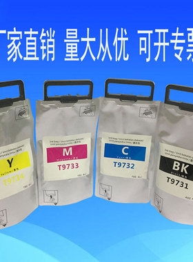 兼容爱普生epson 869墨袋C869Ra墨水袋颜料墨水PX-S7070S/M7070FX
