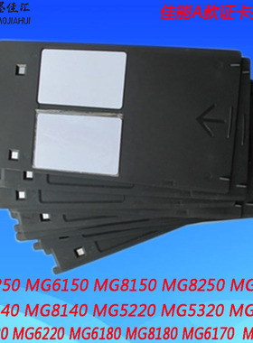 IP4920证卡托盘适用佳能A款IP4840 IP4940证卡打印托架卡托TRAY