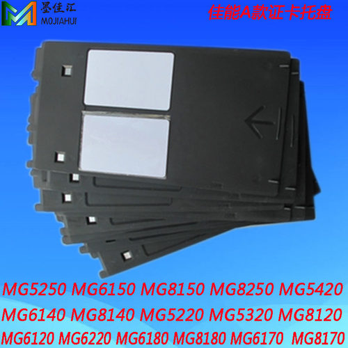 IP4930IP4970证卡打印托盘卡托