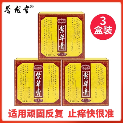 止痒快很准草本配方用的才安心！