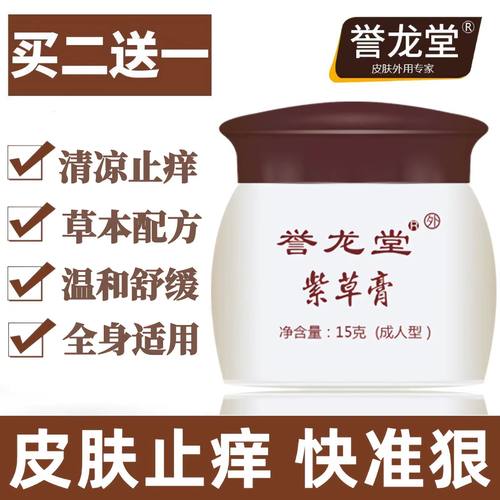 誉龙堂紫金霜抑菌止痒口碑认可