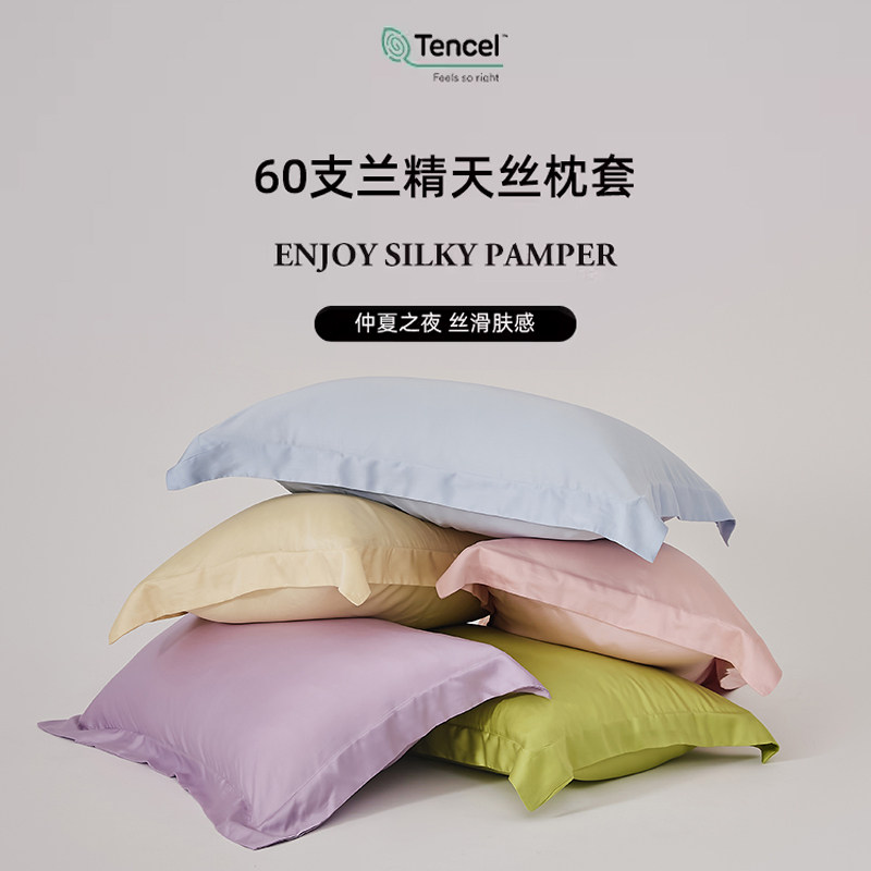 2026新款60支天丝枕套一对装48X74cm夏季简约纯色冰丝凉感枕头套 - 实物图