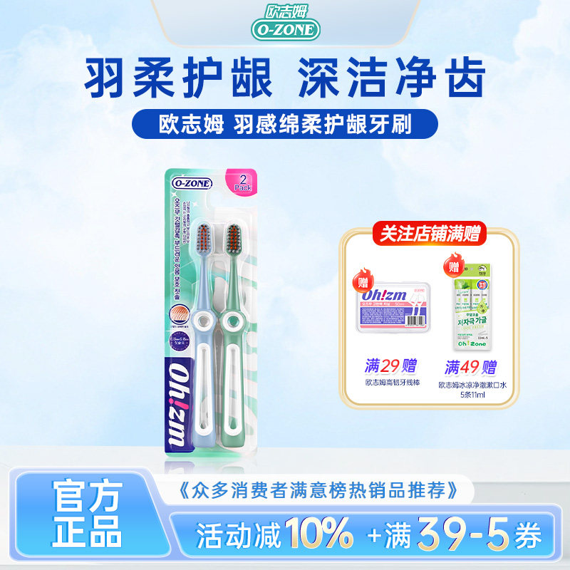 ozone欧志姆羽感绵柔护龈牙刷