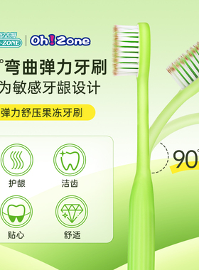 欧志姆弹力舒压果冻牙刷软毛成人牙刷女男士家庭装家用正品旗舰店