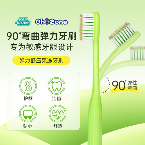 欧志姆弹力舒压果冻牙刷软毛成人牙刷女男士家庭装家用正品旗舰店