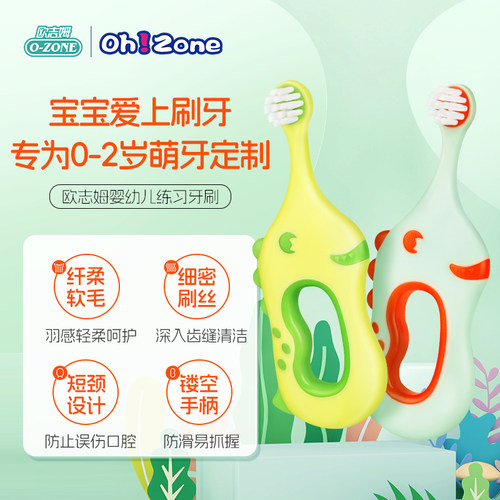 欧志姆婴幼儿练习牙刷2支
