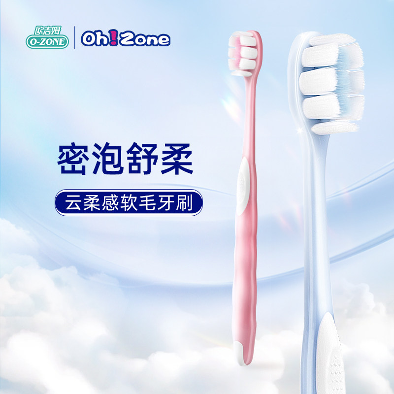 欧志姆成人牙刷软毛大头宽头双重倍洁云柔感软毛牙刷家庭装