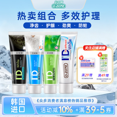韩国ozone欧志姆牙膏去渍清新口气去口臭原装进口正品o-zone