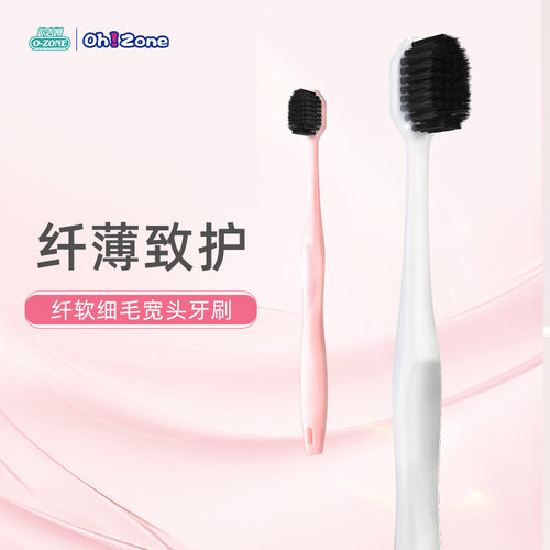 欧志姆纤软细毛宽头牙刷