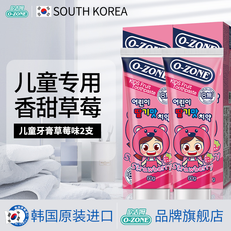 欧志姆无氟防蛀草莓味儿童牙膏