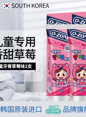 欧志姆 韩国原装进口1-12岁换牙期安心无氟草莓味儿童牙膏