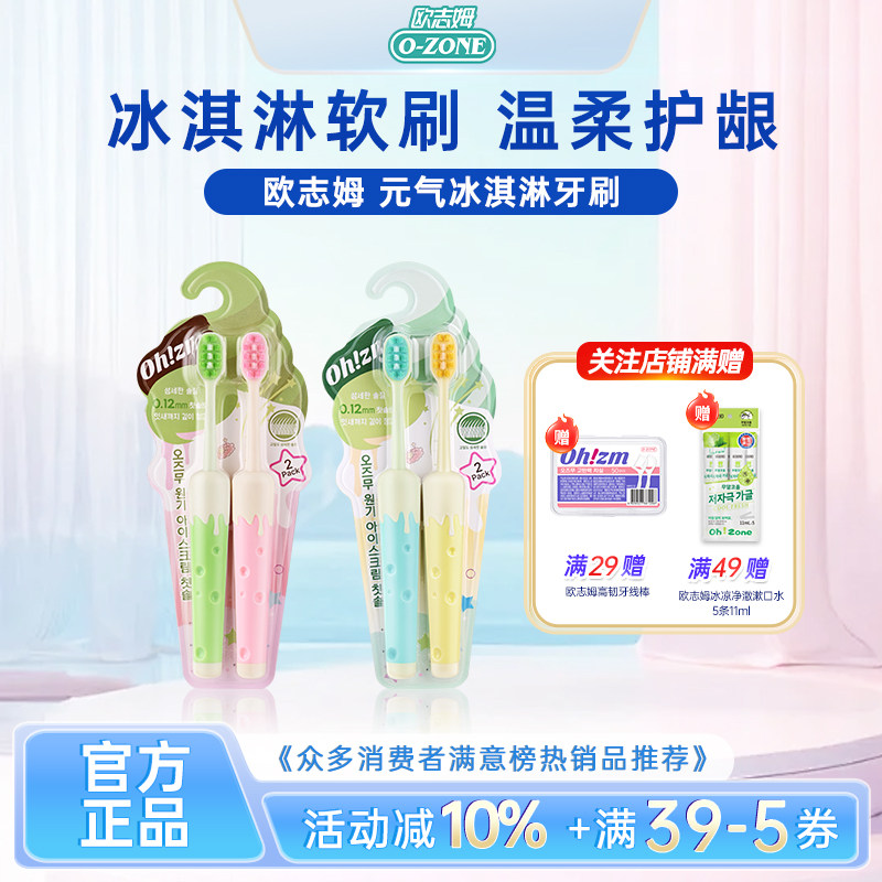 O-ZONE欧志姆旗舰店成人细毛牙刷元气冰淇淋牙刷2支装