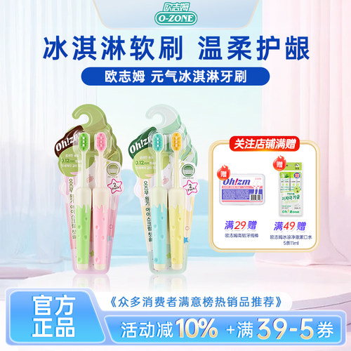 O-ZONE欧志姆旗舰店成人细毛牙刷元气冰淇淋牙刷2支装