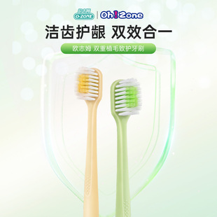 欧志姆ozone双重植毛致护牙刷纤细刷丝清洁护龈持久不炸毛