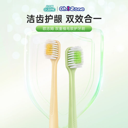 欧志姆ozone双重植毛致护牙刷