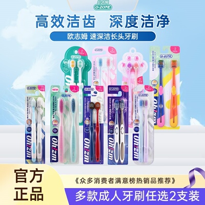 欧志姆加长大刷头速深洁牙刷2支