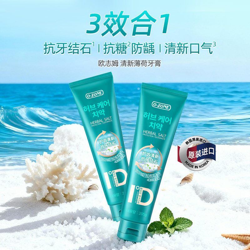 【买2送2 送牙刷2支】韩国原装进口欧志姆清新薄荷牙膏205G大容量