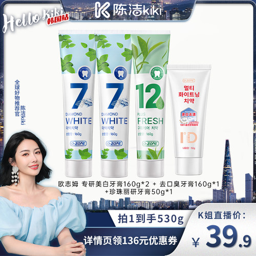 欧志姆牙膏4支组合装