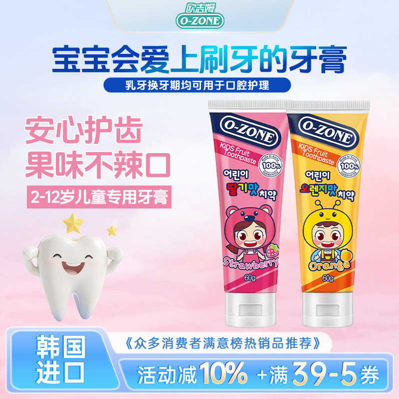 欧志姆多口味儿童牙膏60g*2支 7元 - 86线报