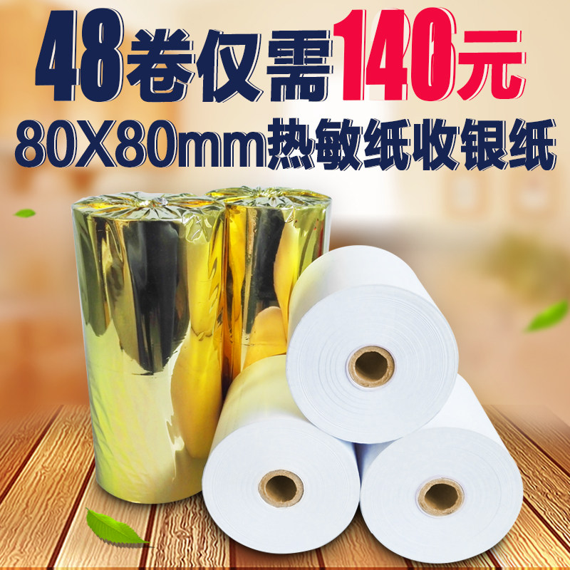 包邮80X80收银纸排队机纸80*80热敏纸打印纸80mm厨房点菜宝纸在类目 办公设备/耗材/相关服务, 办公用纸, 收银纸中 - 来自Buy2taobao.com提供专业的淘宝代购服务