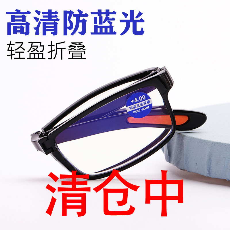 【清仓】时尚折叠老花镜