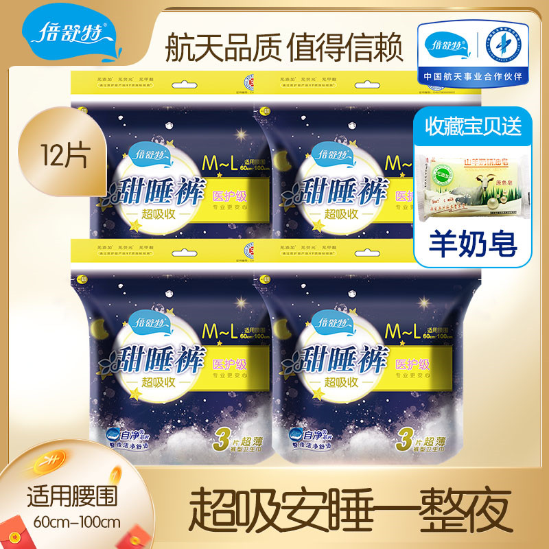 4包12片倍舒特医护高腰甜睡裤