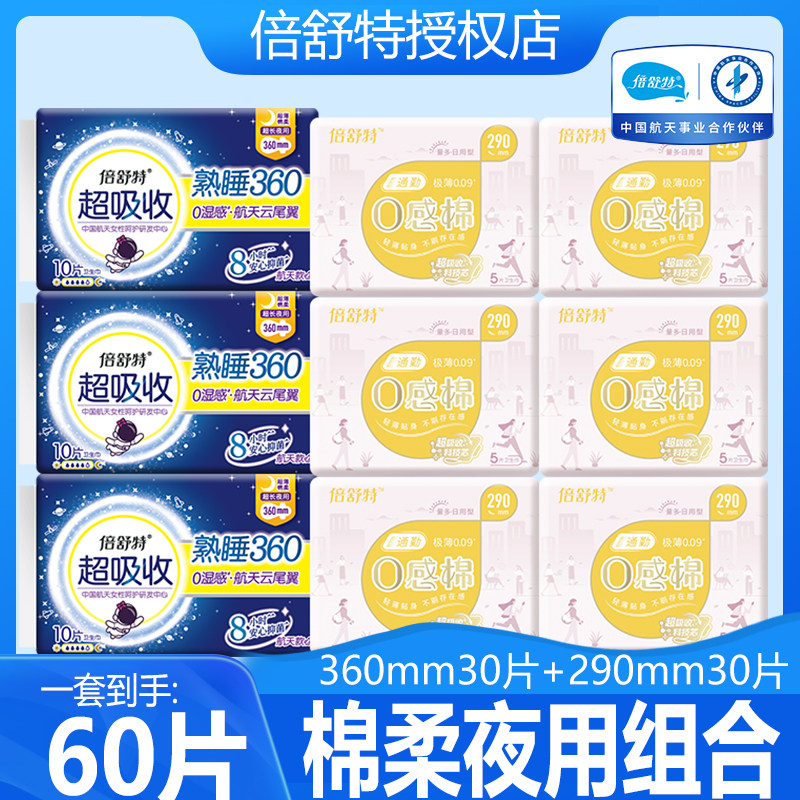 倍舒特超吸收棉柔亲肤10包卫生巾图片