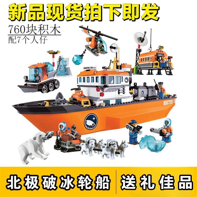 极地探险北极破冰船模型积木玩具