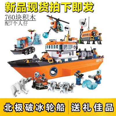 极地探险北极破冰船模型积木玩具