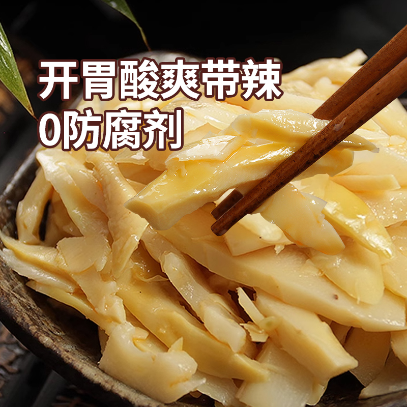 开袋即食老坛酸笋酸菜下饭菜笋丝安吉特产新鲜竹笋200gX4袋嫩笋尖