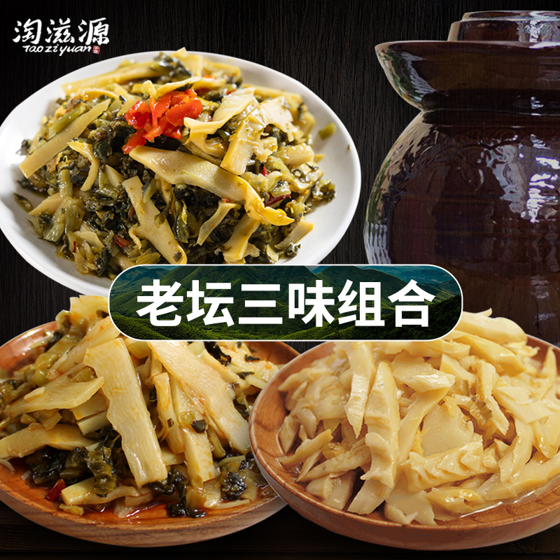 淘滋源老坛酸菜香笋组合开袋装即食零食脆竹笋安吉特产下饭菜酸笋