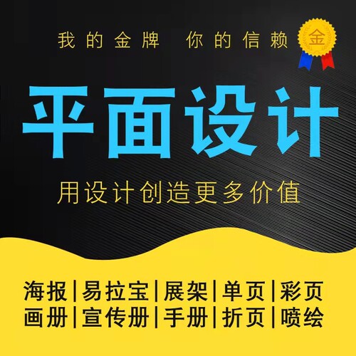平面广告设计主图详情页展板排版手册包装画册折页高端ps海报设计