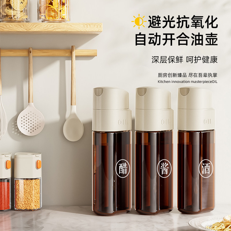 【避光油壶】自动开合调料瓶