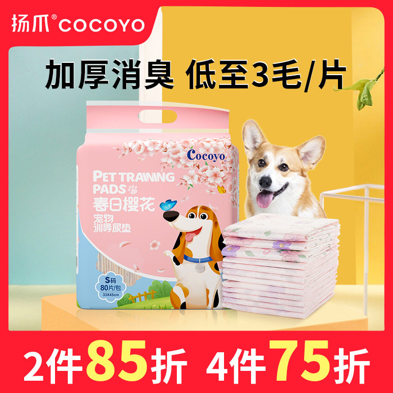 Cocoyo扬爪小狗狗尿片一次性尿垫加厚除臭吸水泰迪尿不湿垫尿布垫