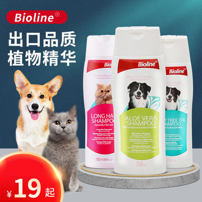 出口多国狗狗沐浴露Bioline