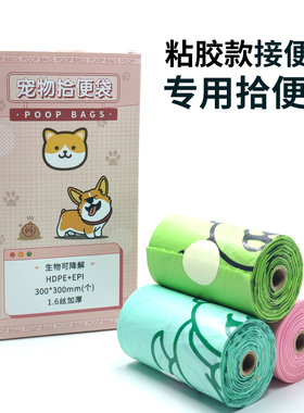宠伴之星粘胶条款接便器专用拾便袋30cm*30cm