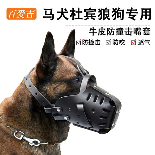 头层牛皮防撞击大型犬嘴套