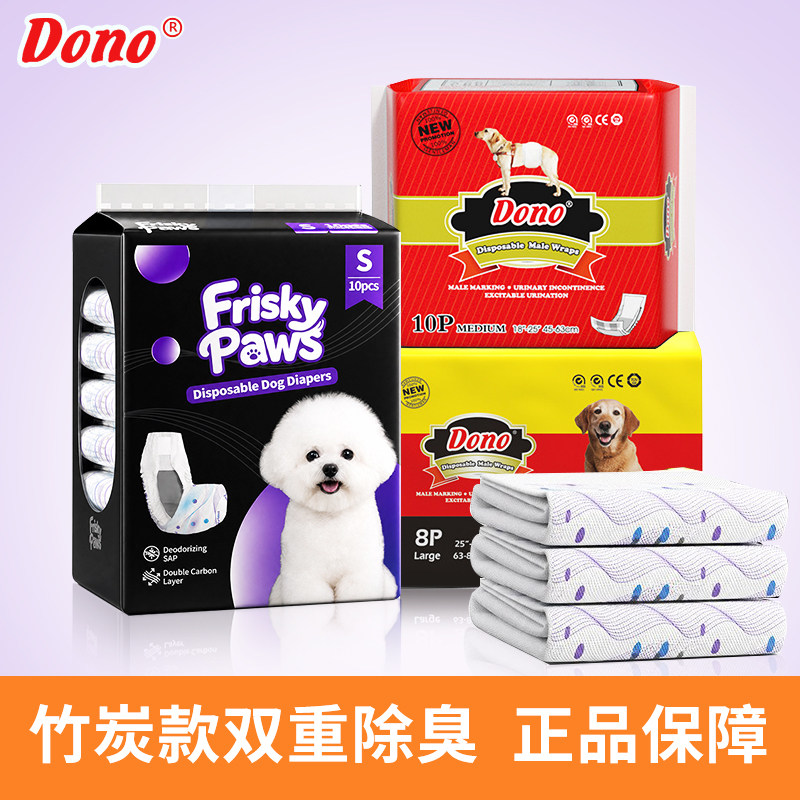 dono公狗纸尿裤宠物幼犬