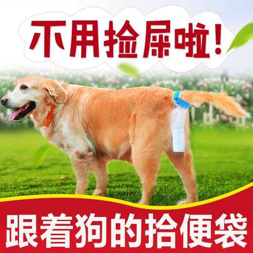 贴屁股接便器狗屎袋不拣屎