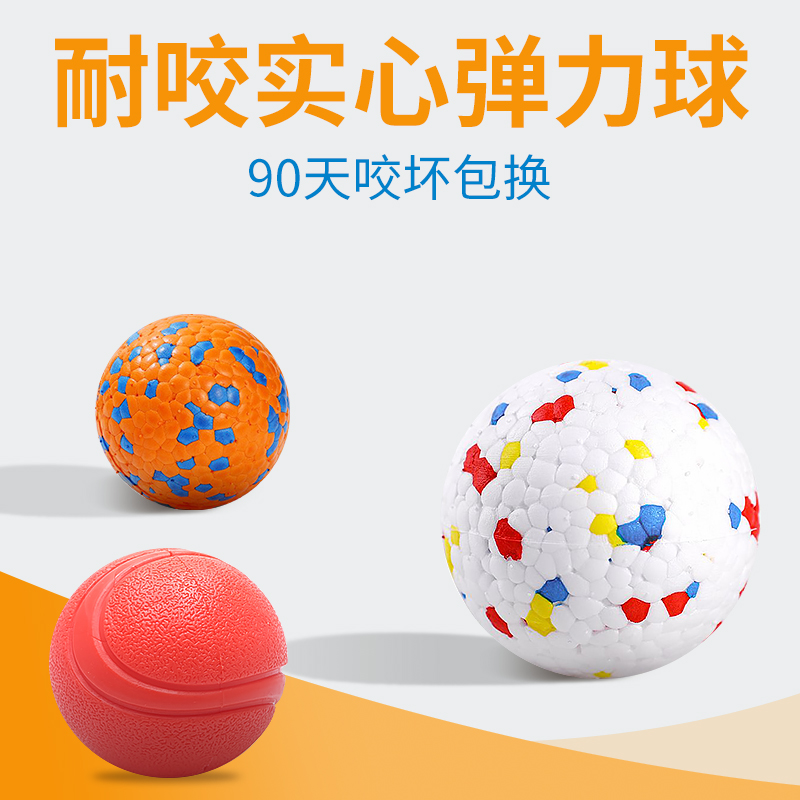高弹耐咬实心磨牙玩具球