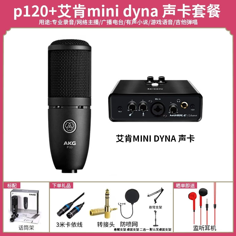 爱科技/AKG P120专业电容麦克风直播K歌录音有声书录音棚人声话筒
