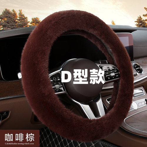 别克冬季毛绒保暖方向盘套